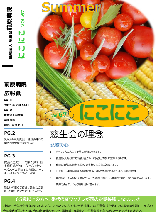 にこにこ67